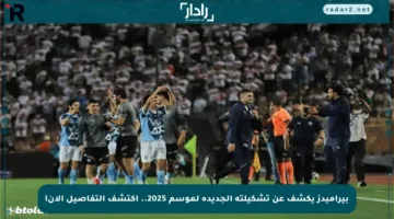 بيراميدز يكشف عن تشكيلته الجديدة لموسم 2025.. اكتشف التفاصيل الآن!